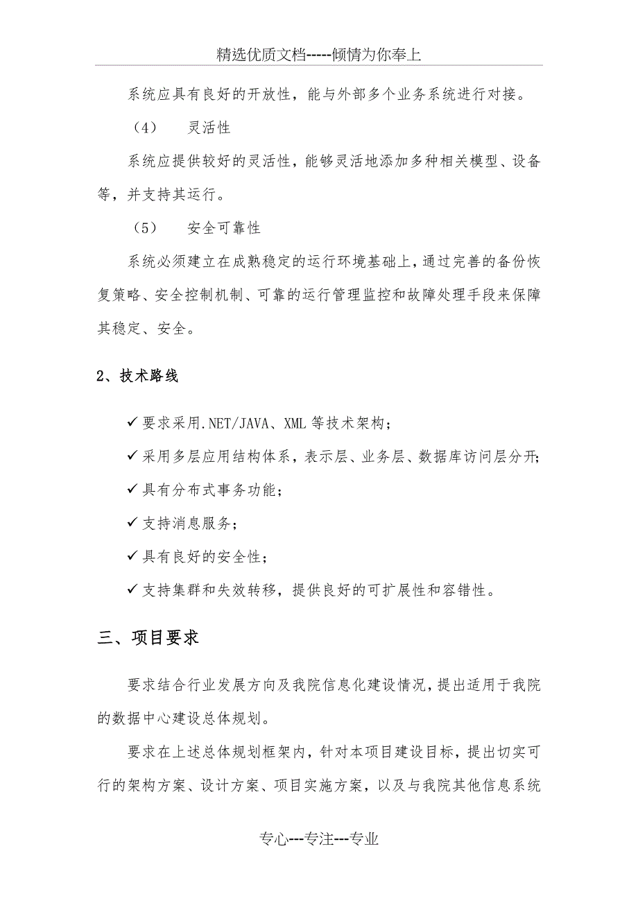 中医肝病专科数据中心示范建设项目要求-湖北中医院_第3页