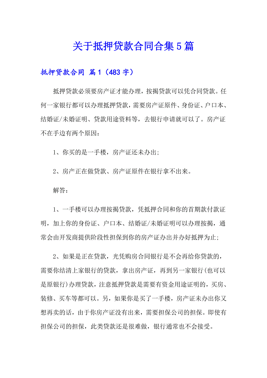 关于抵押贷款合同合集5篇_第1页