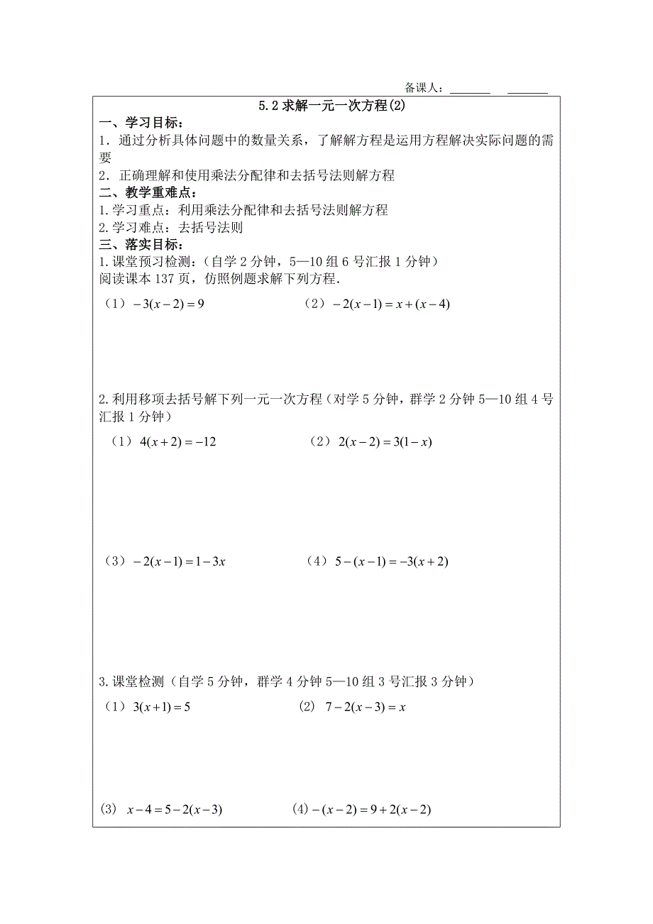 求解一元一次方程（2）_第1页