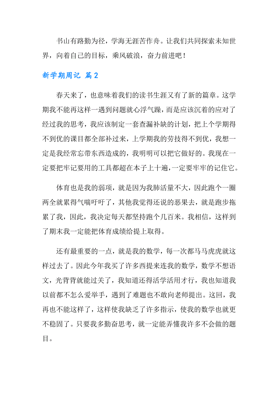 新学期周记集合6篇_第2页