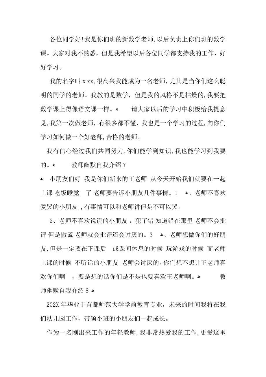 教师幽默自我介绍_第5页