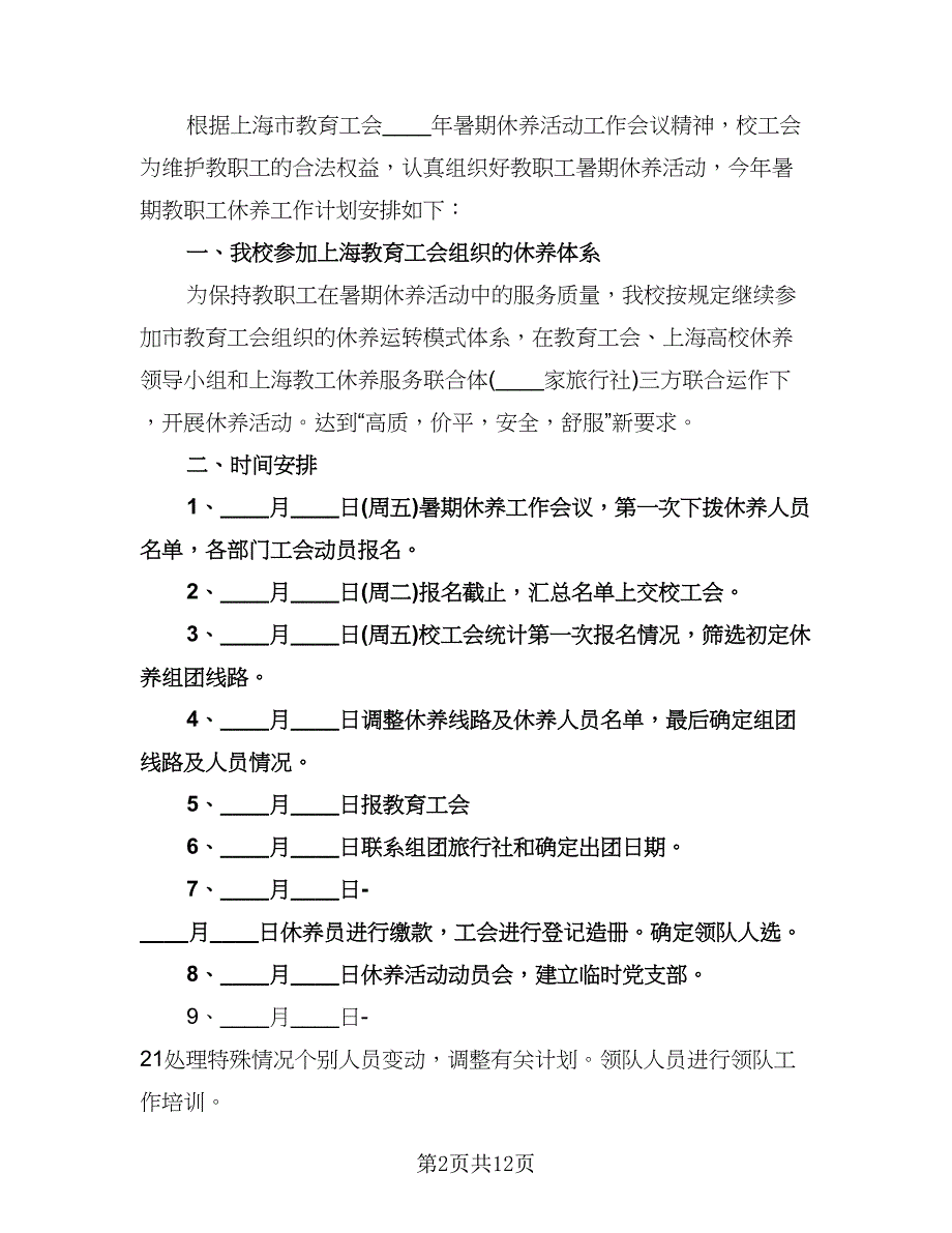 单位职工工作计划模板（五篇）.doc_第2页