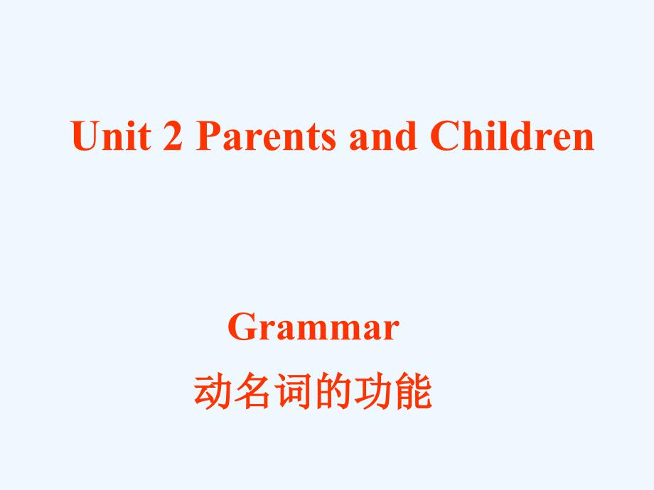 高一英语Unit2Grammar课件重庆大学版必修3_第2页