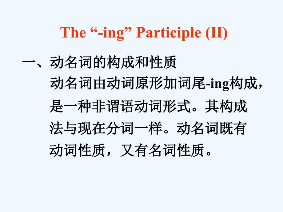 高一英语Unit2Grammar课件重庆大学版必修3_第4页