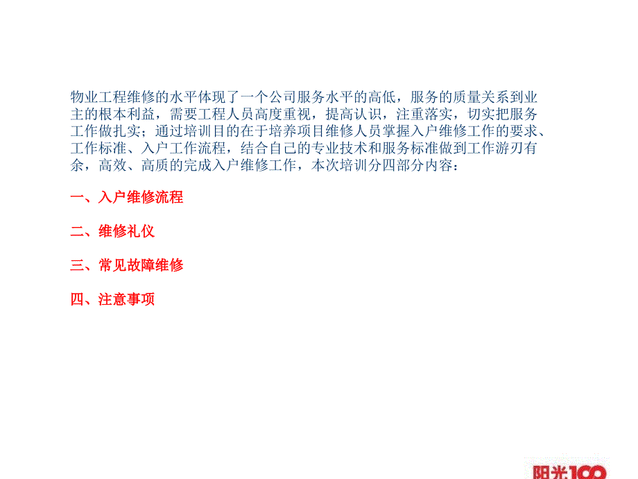 入户维修及日常礼仪培训_第2页