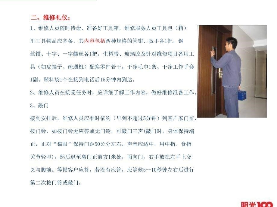 入户维修及日常礼仪培训_第5页