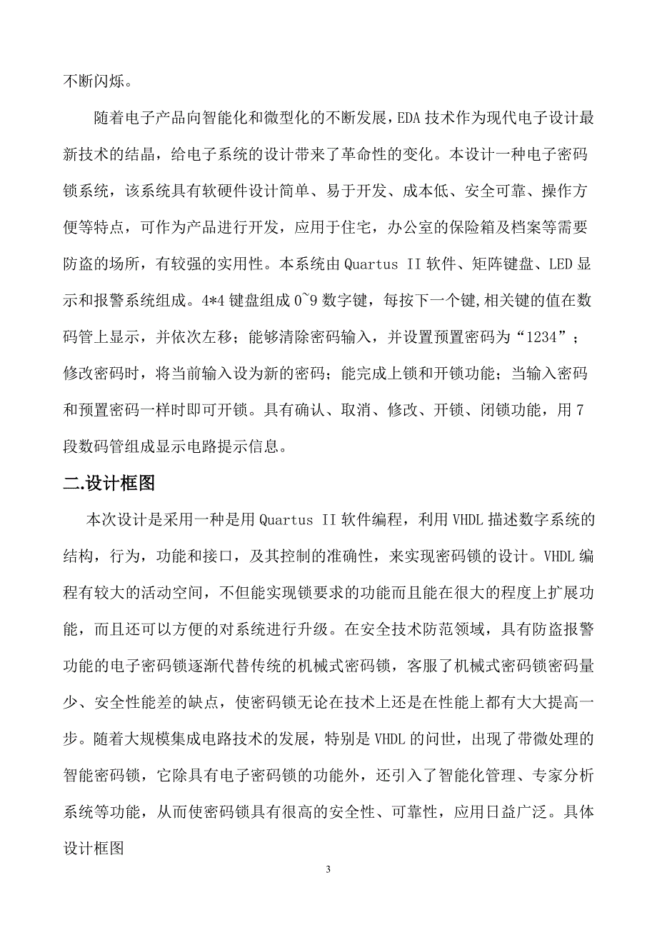 电子密码锁论文_第3页