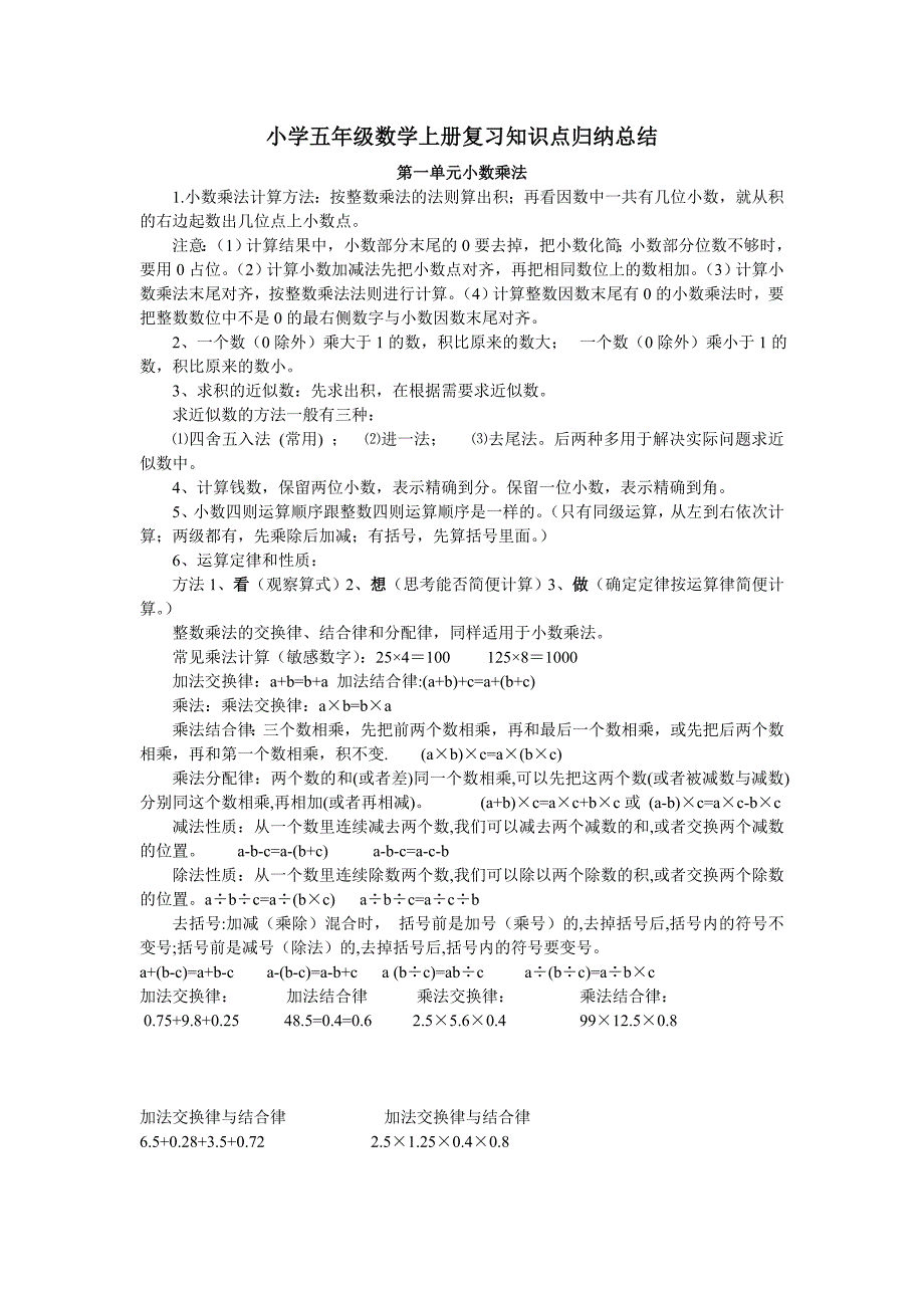 人教版小学五年级数学上册知识点归纳总结-_第1页