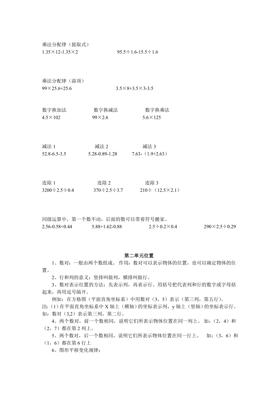 人教版小学五年级数学上册知识点归纳总结-_第2页