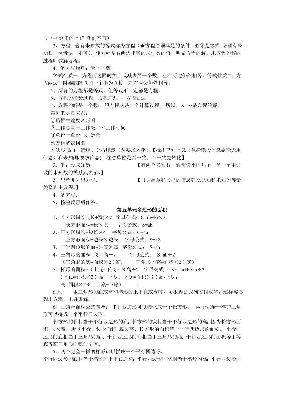 人教版小学五年级数学上册知识点归纳总结-_第4页