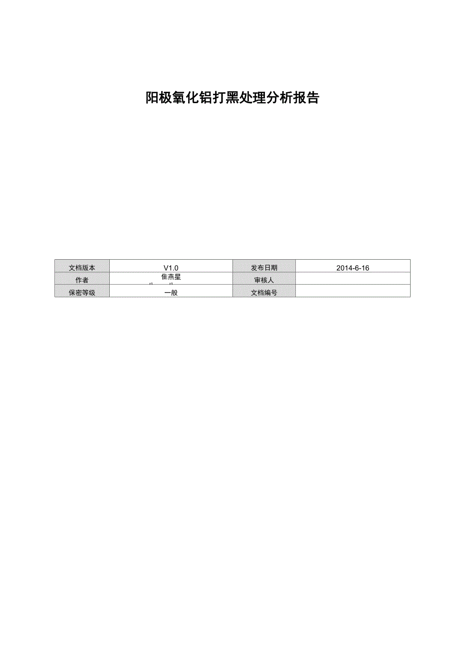 苹果测试报告_第1页