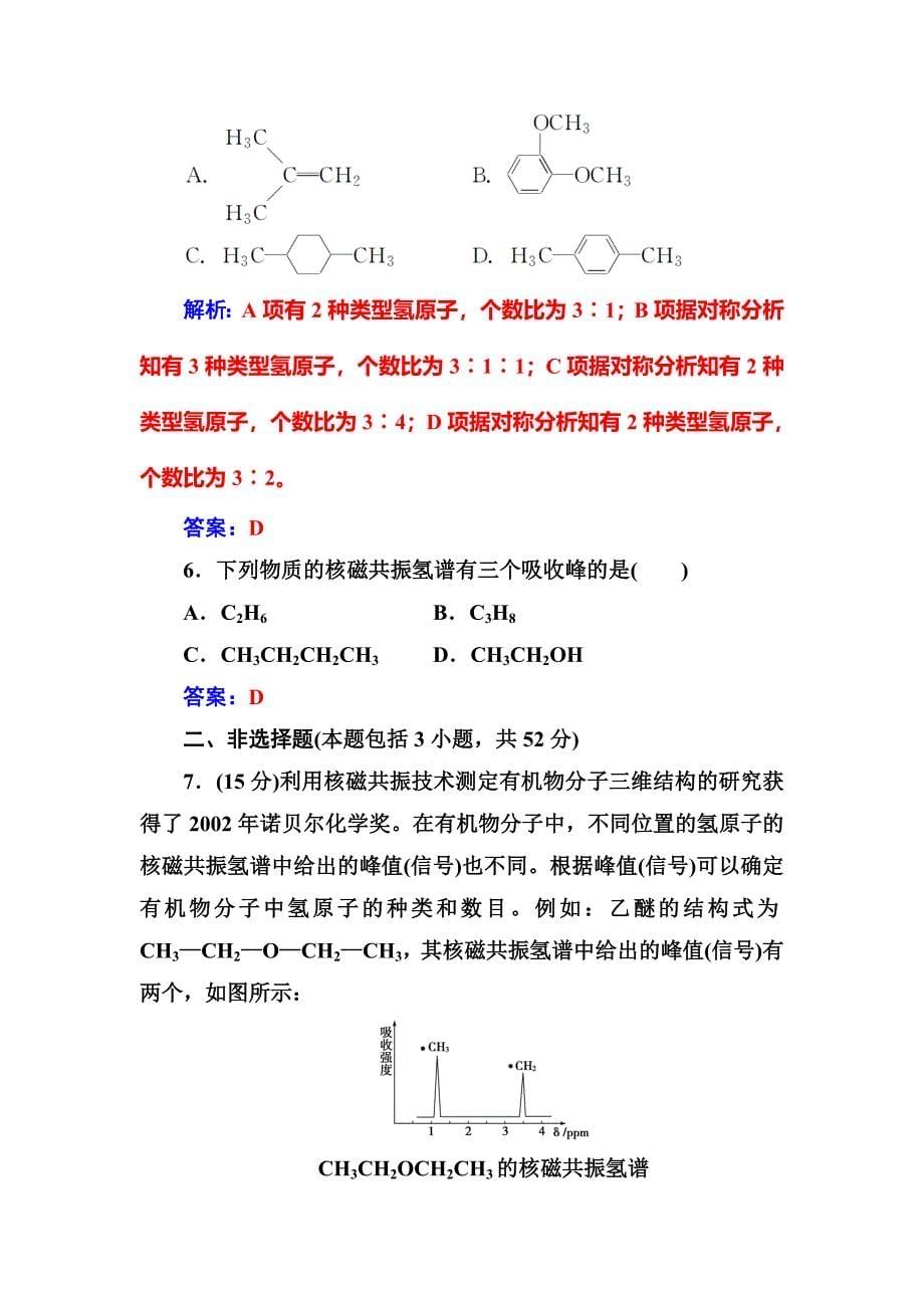 精品化学选修有机化学基础鲁科版习题：第3章第2节有机化合物结构的测定 Word版含解析_第5页