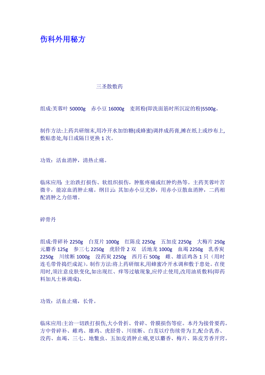 伤科外用秘方.doc_第1页