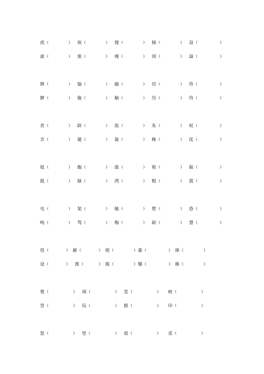 四年级语文上册形近字组词.doc_第3页