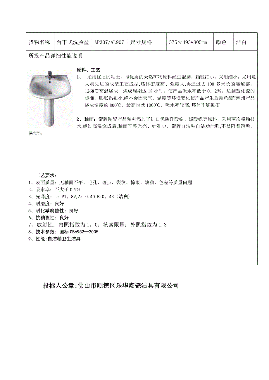 产品介绍及技术说明.doc_第3页