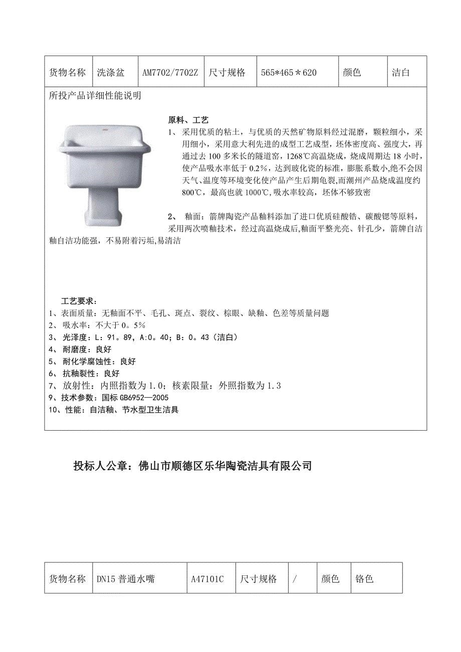 产品介绍及技术说明.doc_第5页