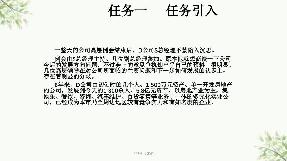 人力资源管理第3章组织结构与岗位分析课件_第4页