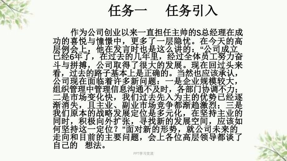 人力资源管理第3章组织结构与岗位分析课件_第5页