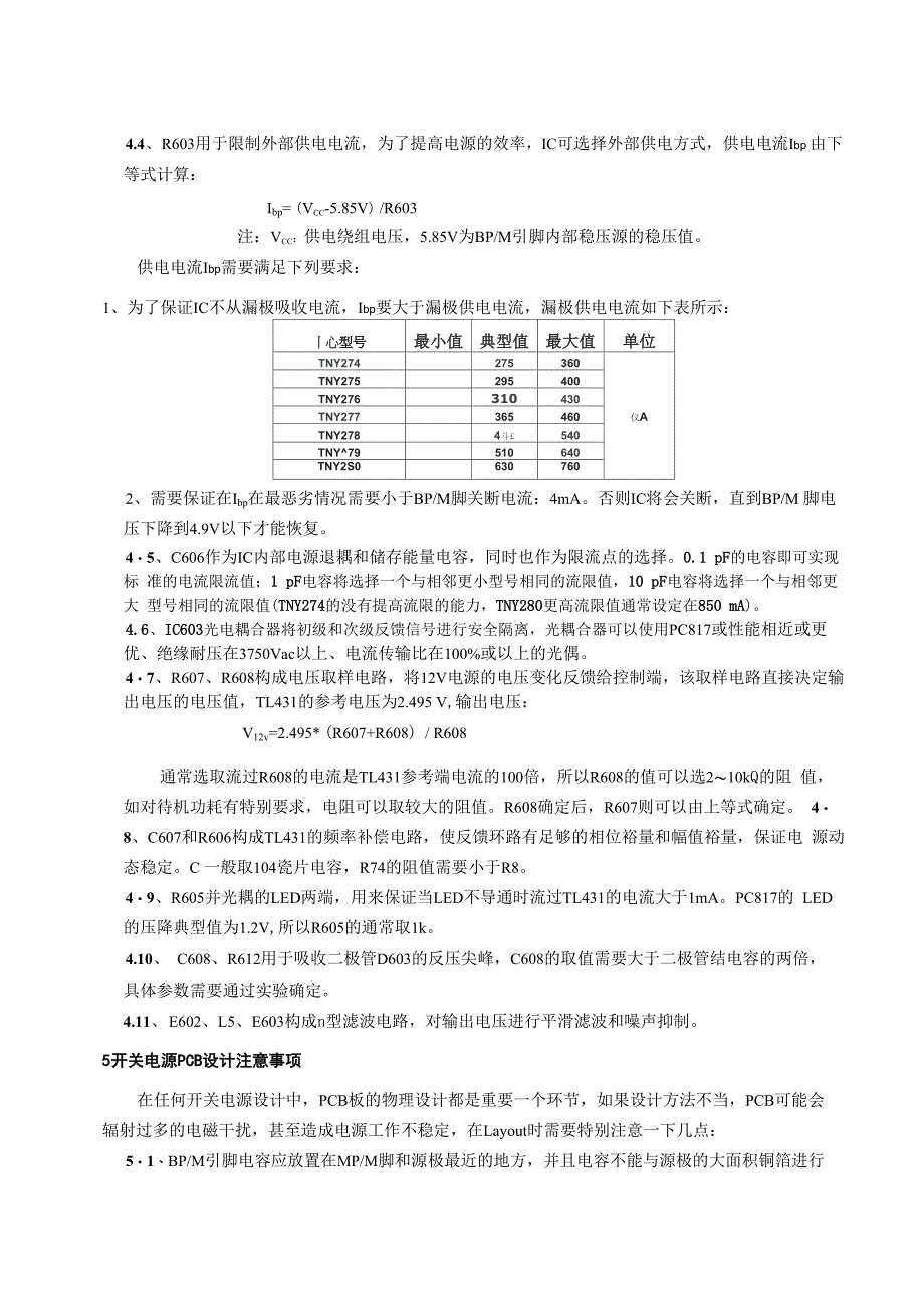 PI开关电源电路设计_第3页