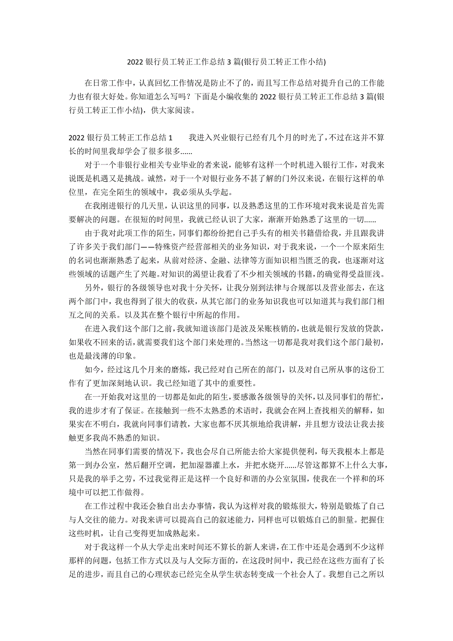 2022银行员工转正工作总结3篇(银行员工转正工作小结)_第1页