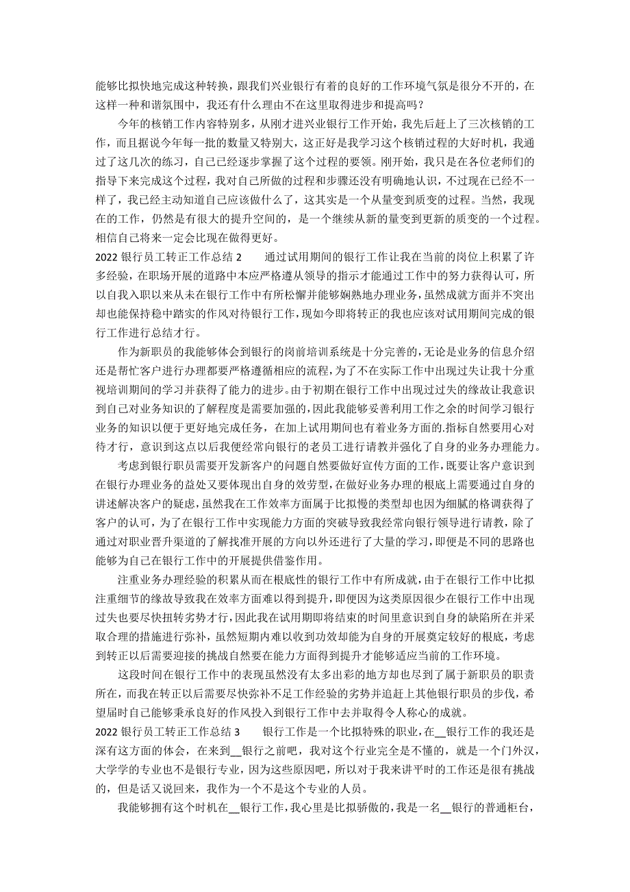 2022银行员工转正工作总结3篇(银行员工转正工作小结)_第2页