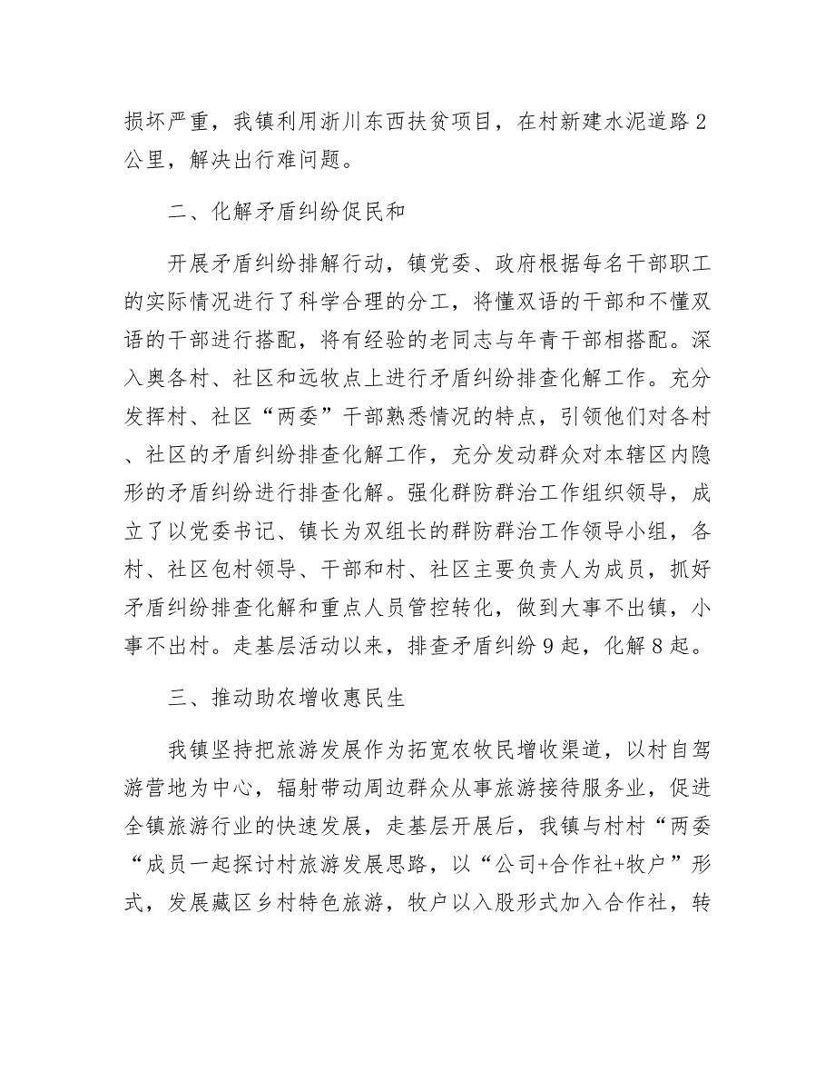 走基层活动典型事迹材料_第2页