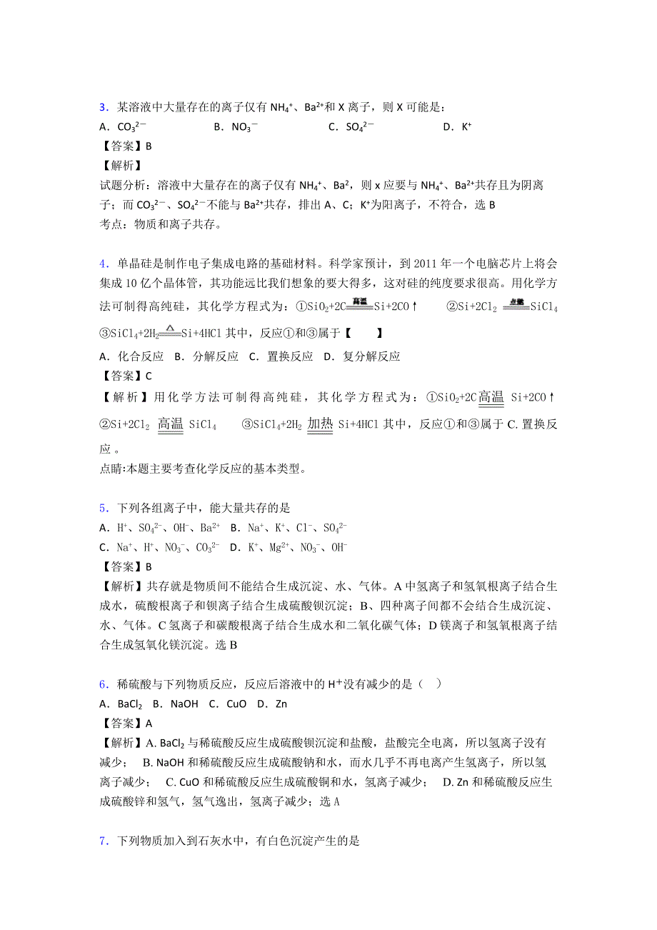 九年级化学酸和碱的中和反应的专项培优练习题_第2页