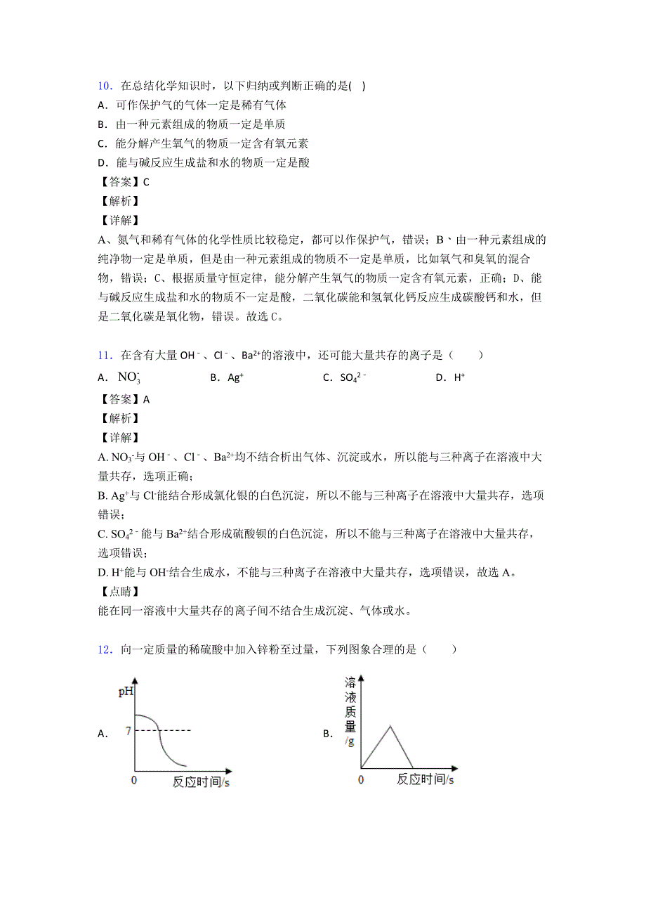 九年级化学酸和碱的中和反应的专项培优练习题_第4页