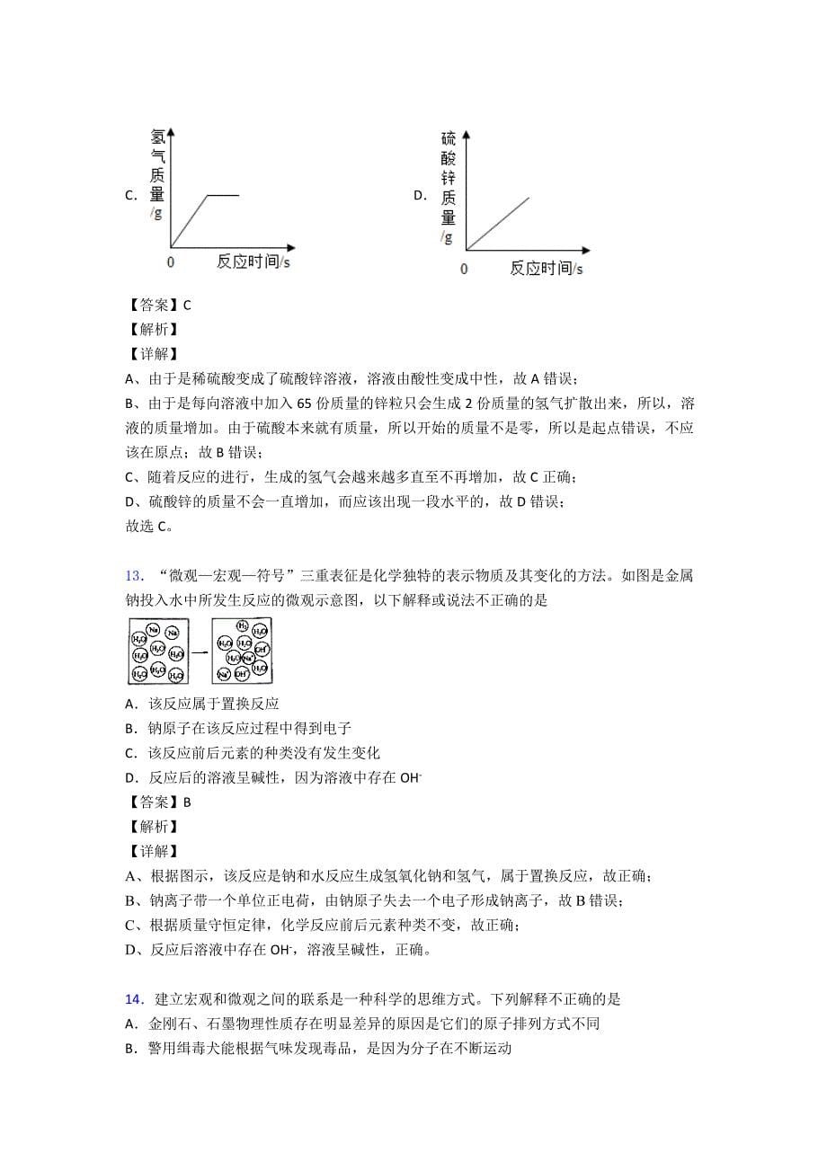 九年级化学酸和碱的中和反应的专项培优练习题_第5页