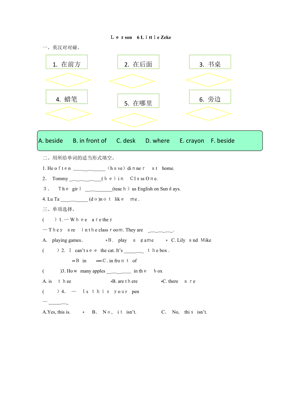 四年级下册Unit1Lesson6WhereisDanny练习题及答案_第1页