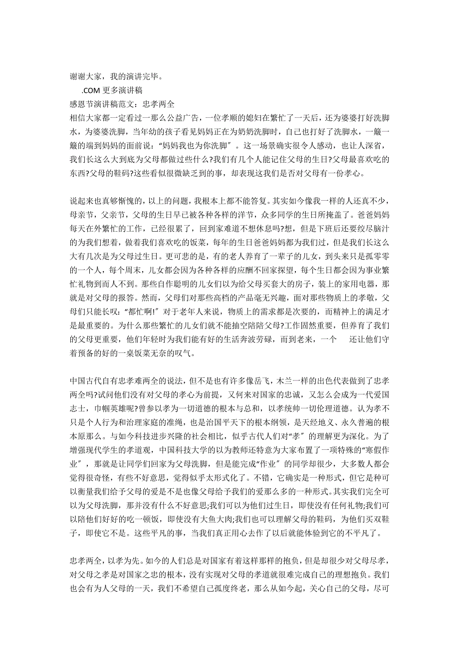 关于感恩演讲稿：感恩节忠孝两全_第2页