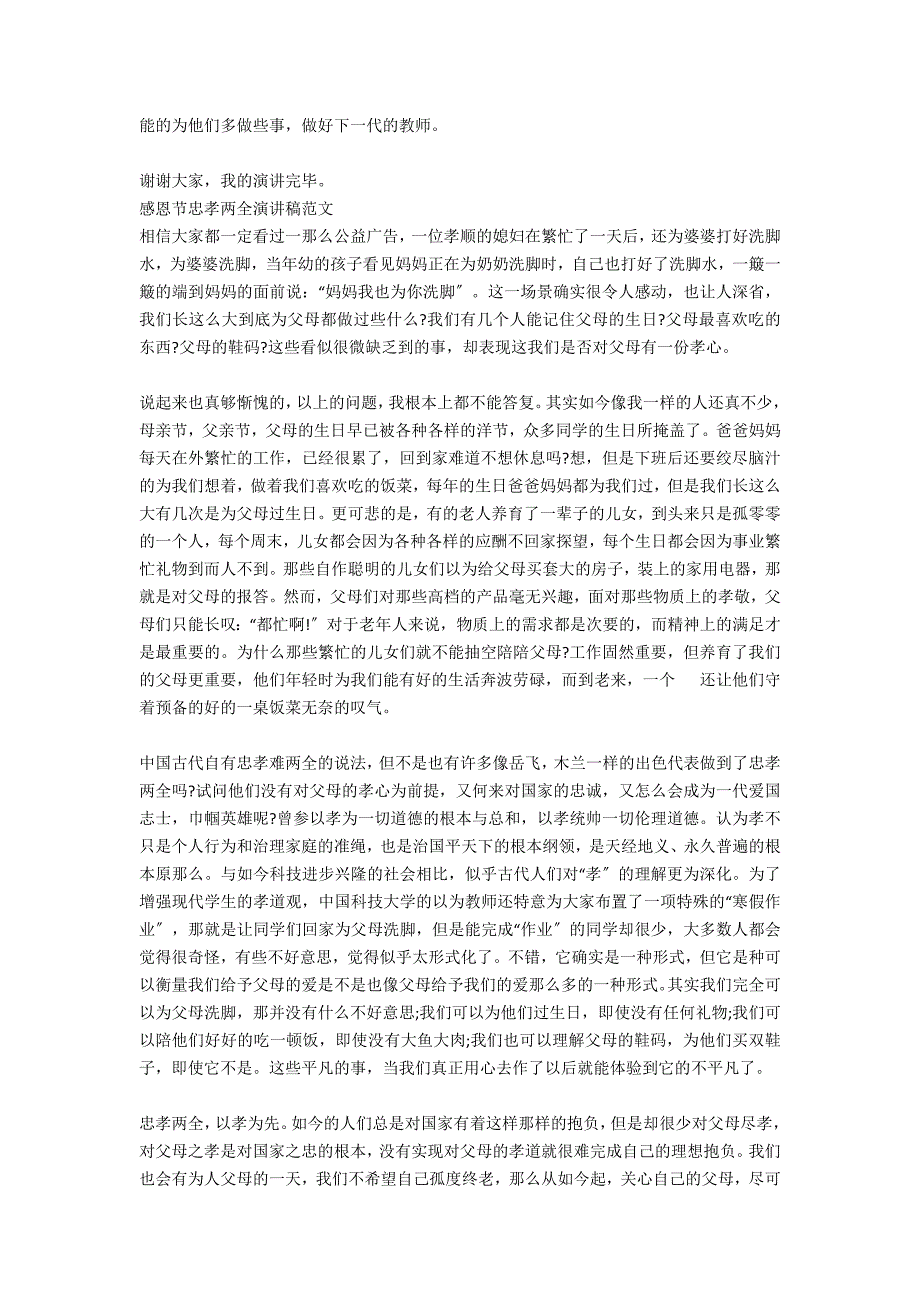 关于感恩演讲稿：感恩节忠孝两全_第3页