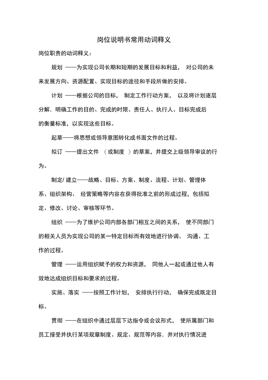 岗位说明书常用动词表资料讲解_第1页