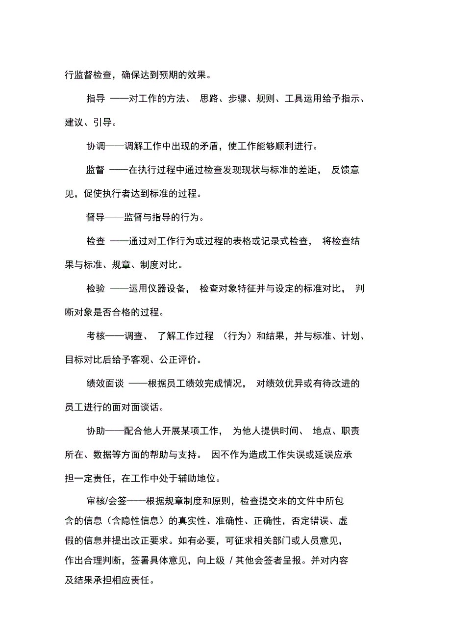 岗位说明书常用动词表资料讲解_第2页