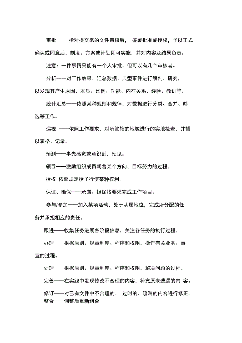 岗位说明书常用动词表资料讲解_第3页