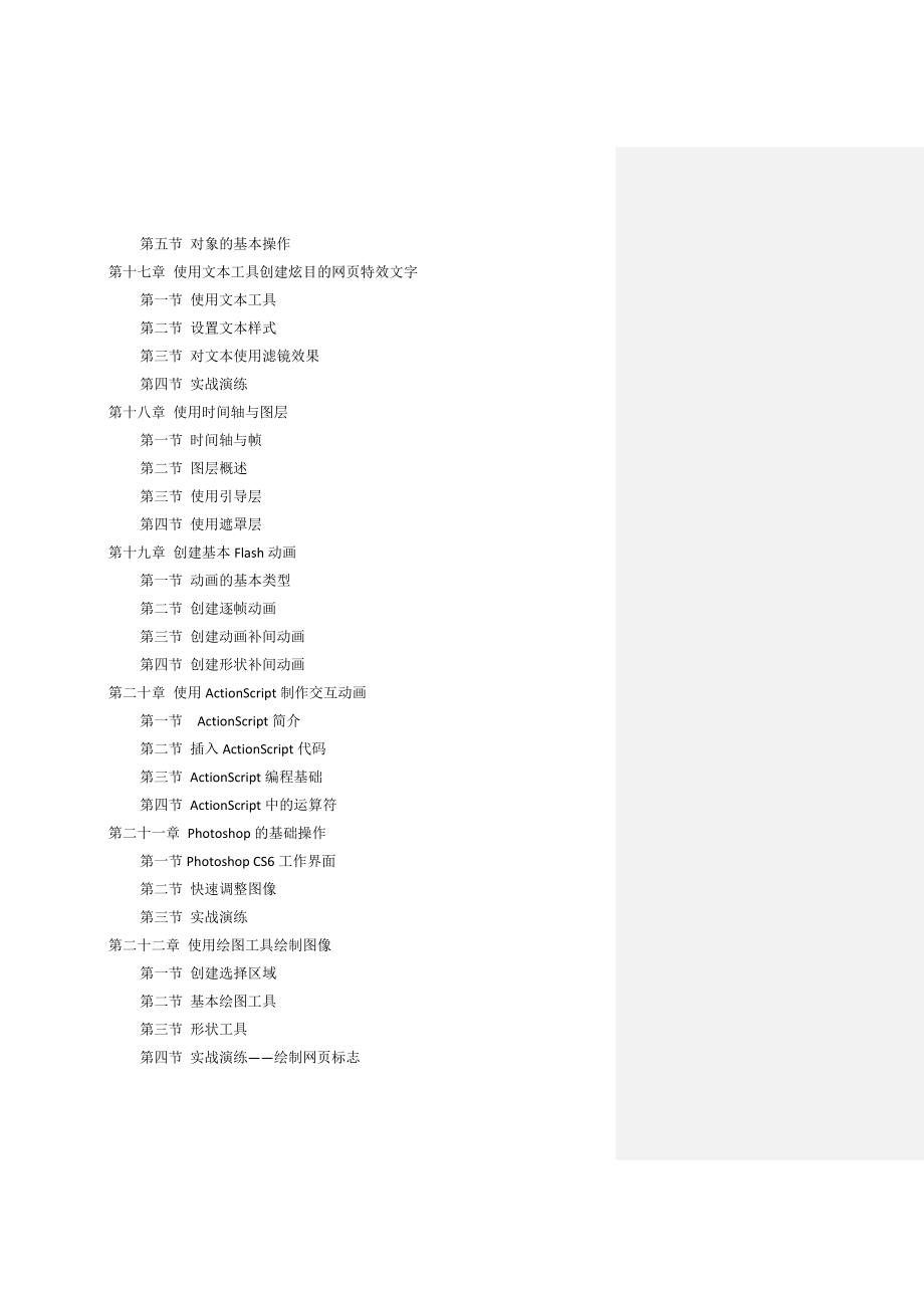 电子商务网站建设与维护培训资料_第4页