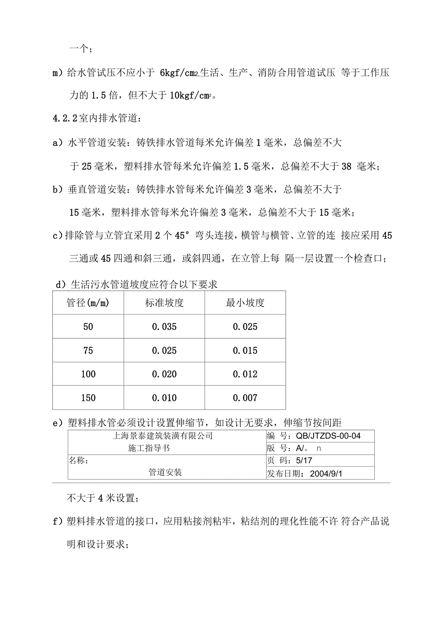 管道安装指导书_第4页