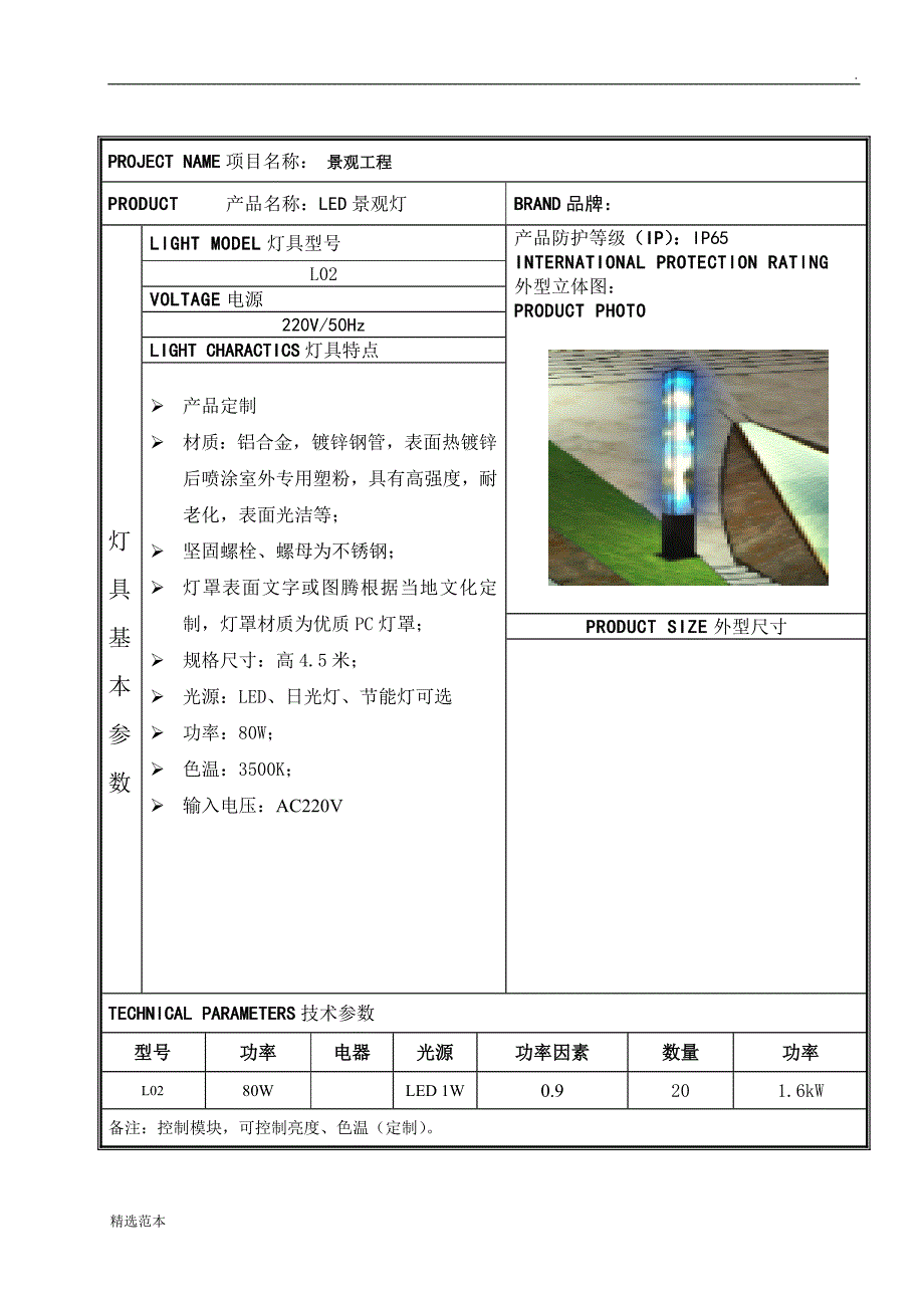 灯具技术参数 - .doc_第2页