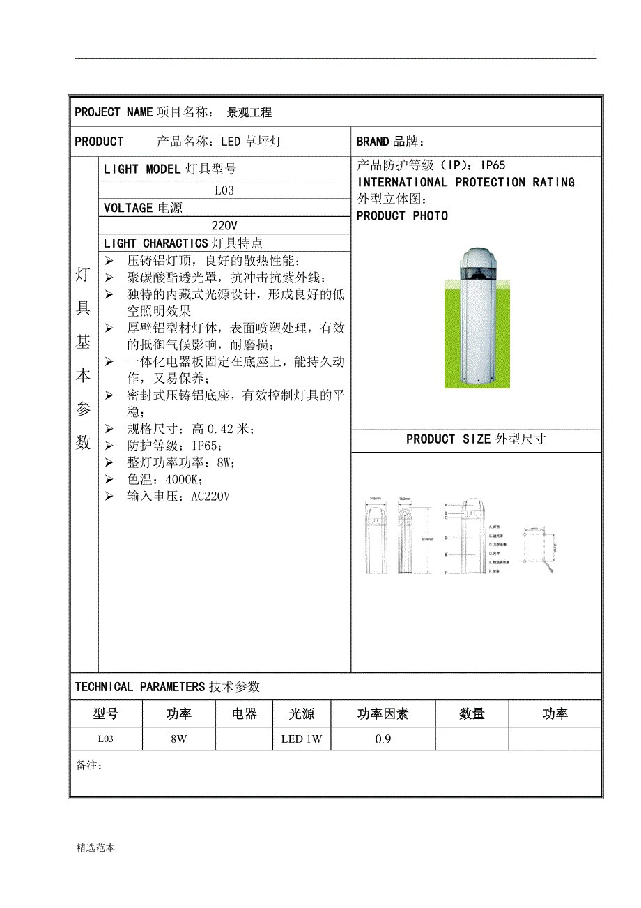 灯具技术参数 - .doc_第3页