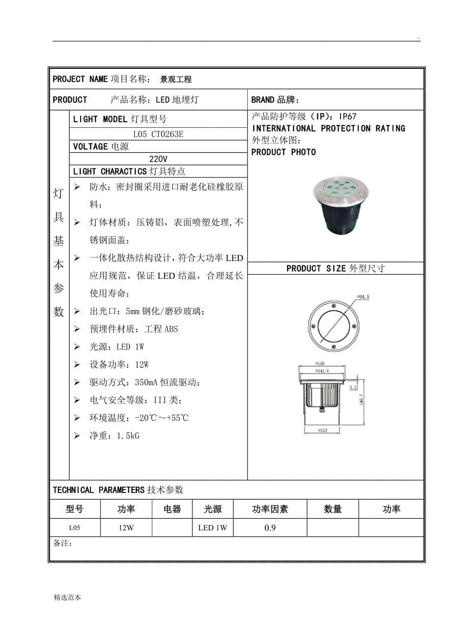 灯具技术参数 - .doc_第5页