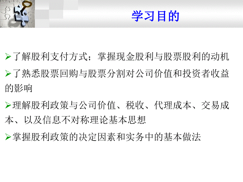 公司自有资本筹集.ppt_第2页