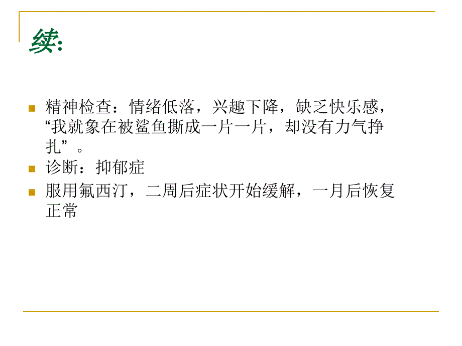 儿童少年期精神障碍详解_第4页