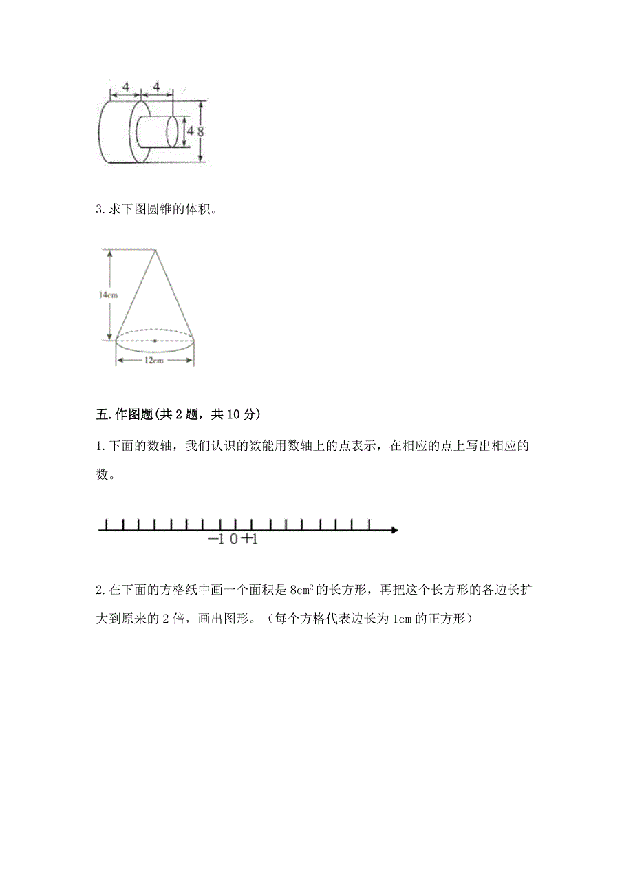 沪教版小学六年级下册数学期末测试卷及免费下载答案.docx_第3页