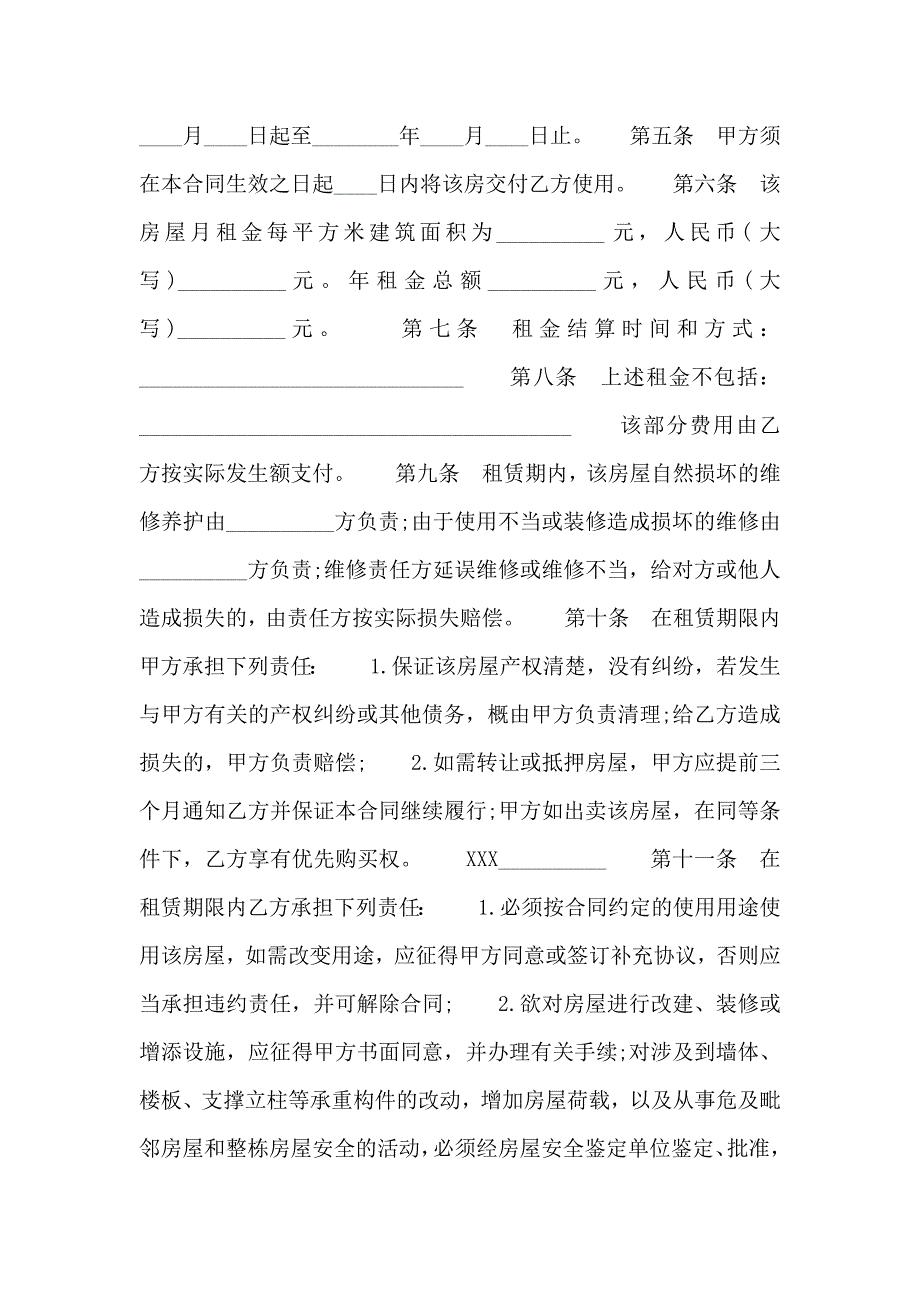 租房合同合同热门协议书_第2页