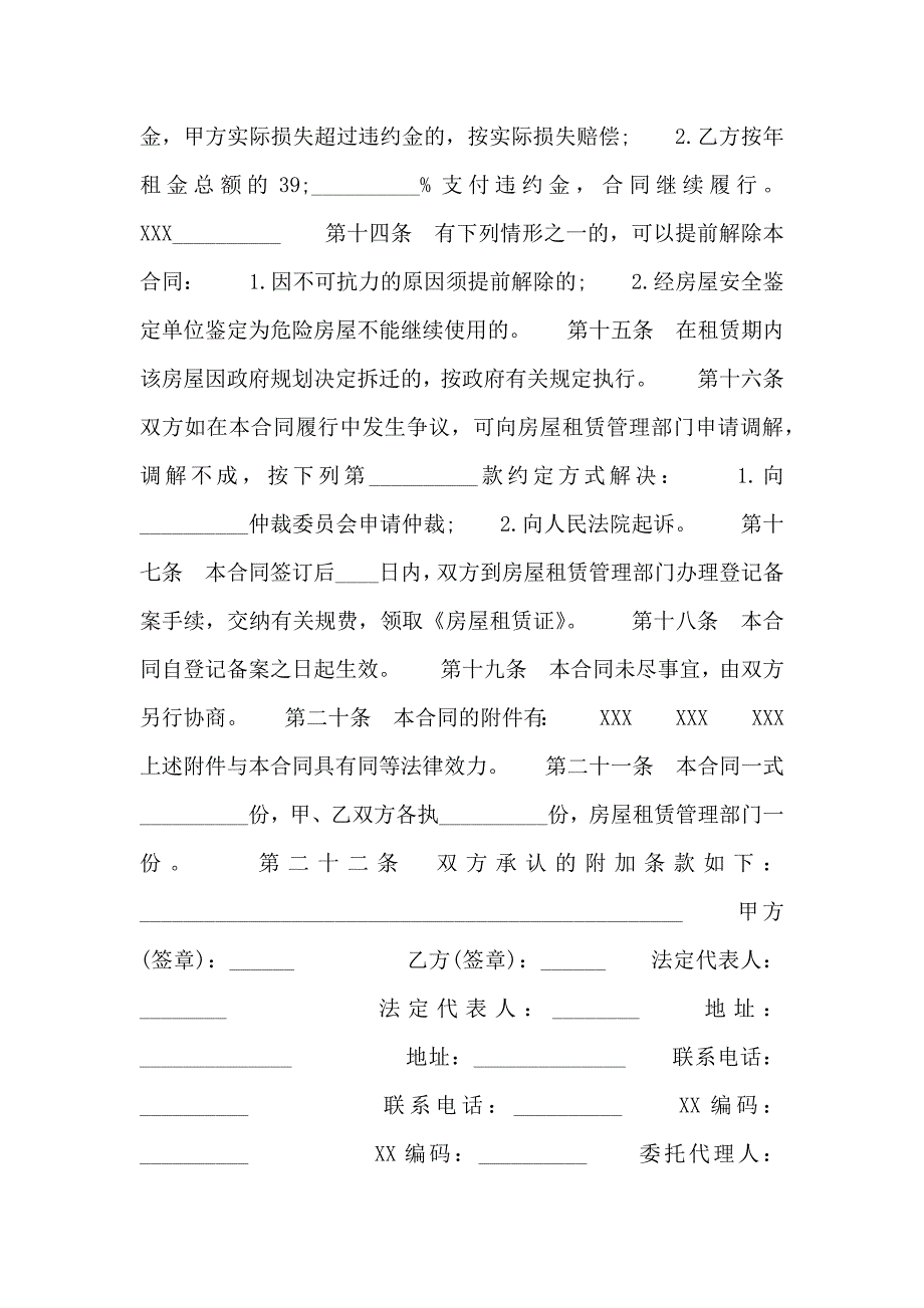 租房合同合同热门协议书_第4页