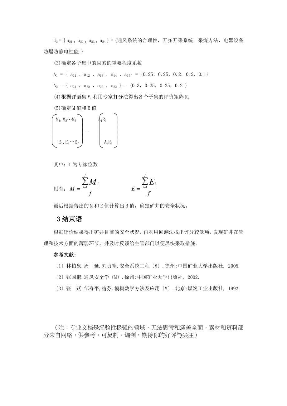 矿井火灾危险源辨识与危险性评价.doc_第5页