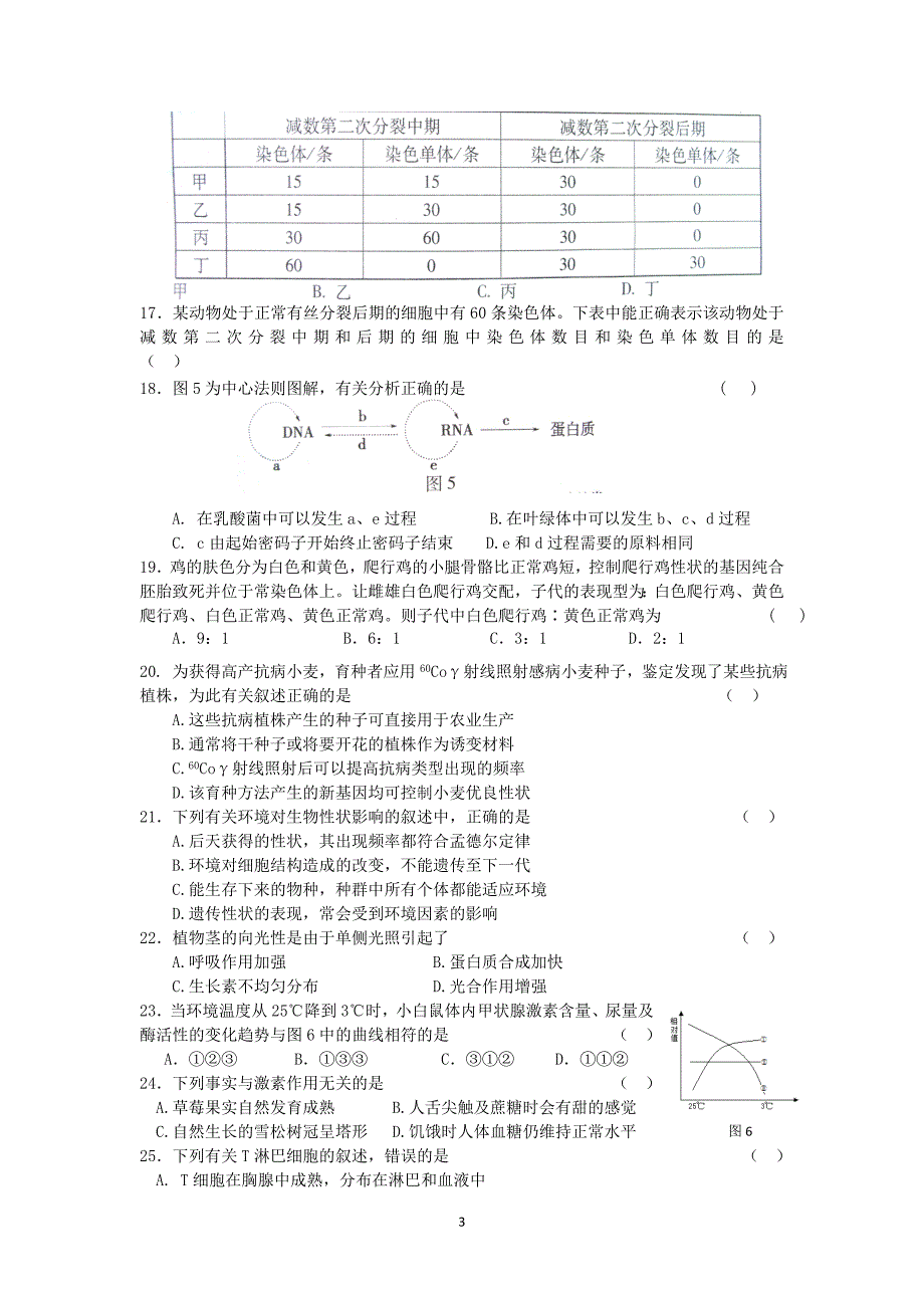 海淀期末生物_第3页