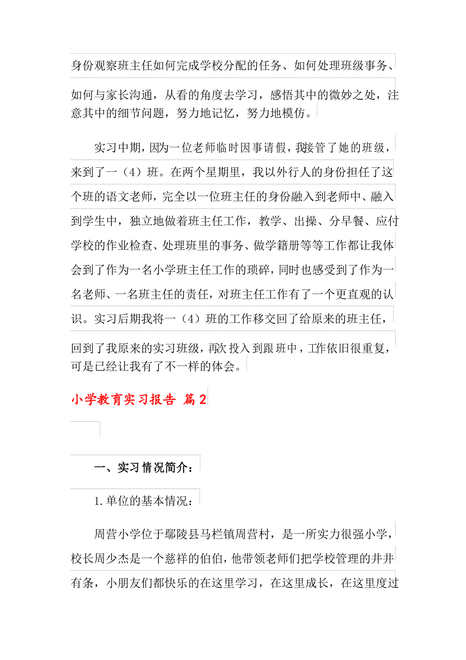 小学教育实习报告4篇_第3页