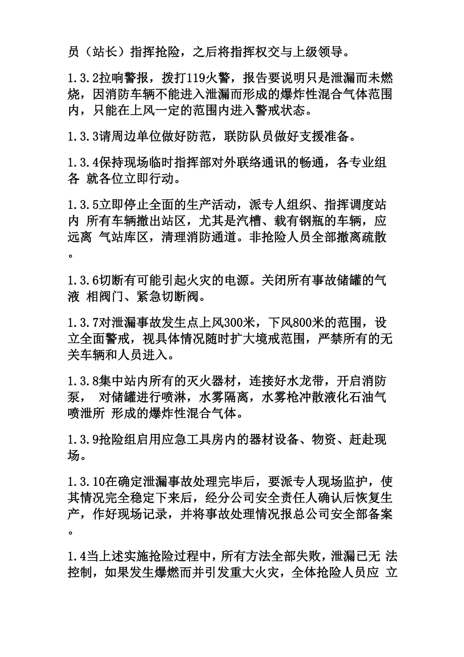 灌装站现场处置方案介绍_第4页