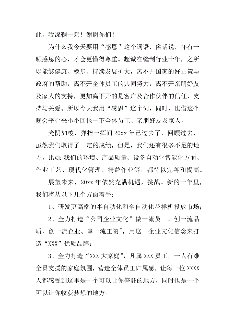 2023年春节公司聚餐讲话稿（精选7篇）_第2页